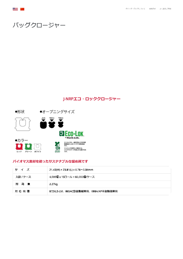 カタログ（バッグクロージャー）