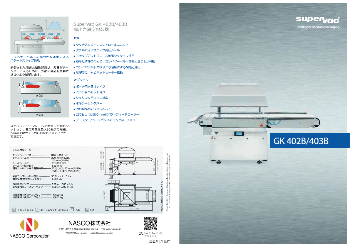 カタログ（ベルト式チャンバーマシン GK402B/GK403B）