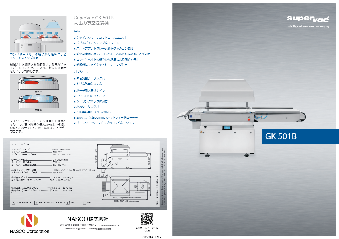 カタログ（ベルト式高出力チャンバーマシン GK501B）