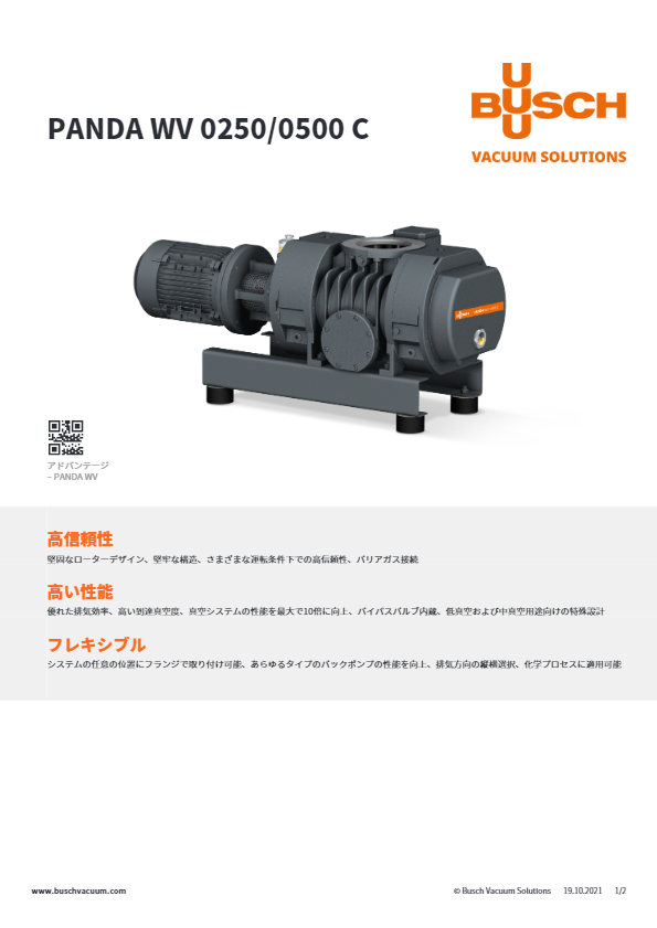 カタログ（ルーツ式ドライメカニカルブースターポンプ WVシリーズ）