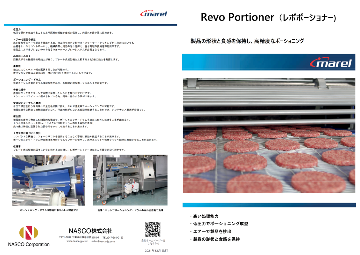 カタログ（真空充填成型機2D/3D レボポーショナー TRP400/TRP600/TRP700）