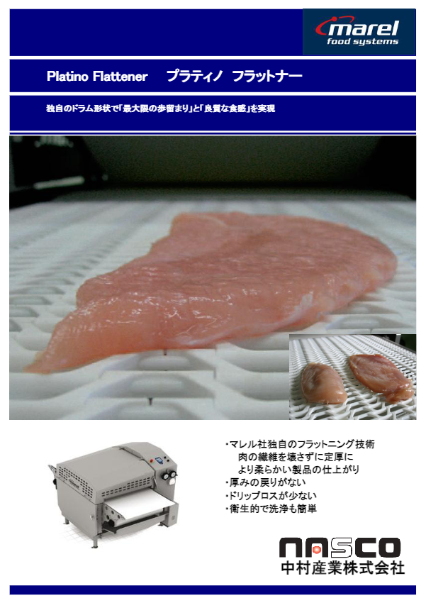 カタログ（フラッター Platino Flattener）
