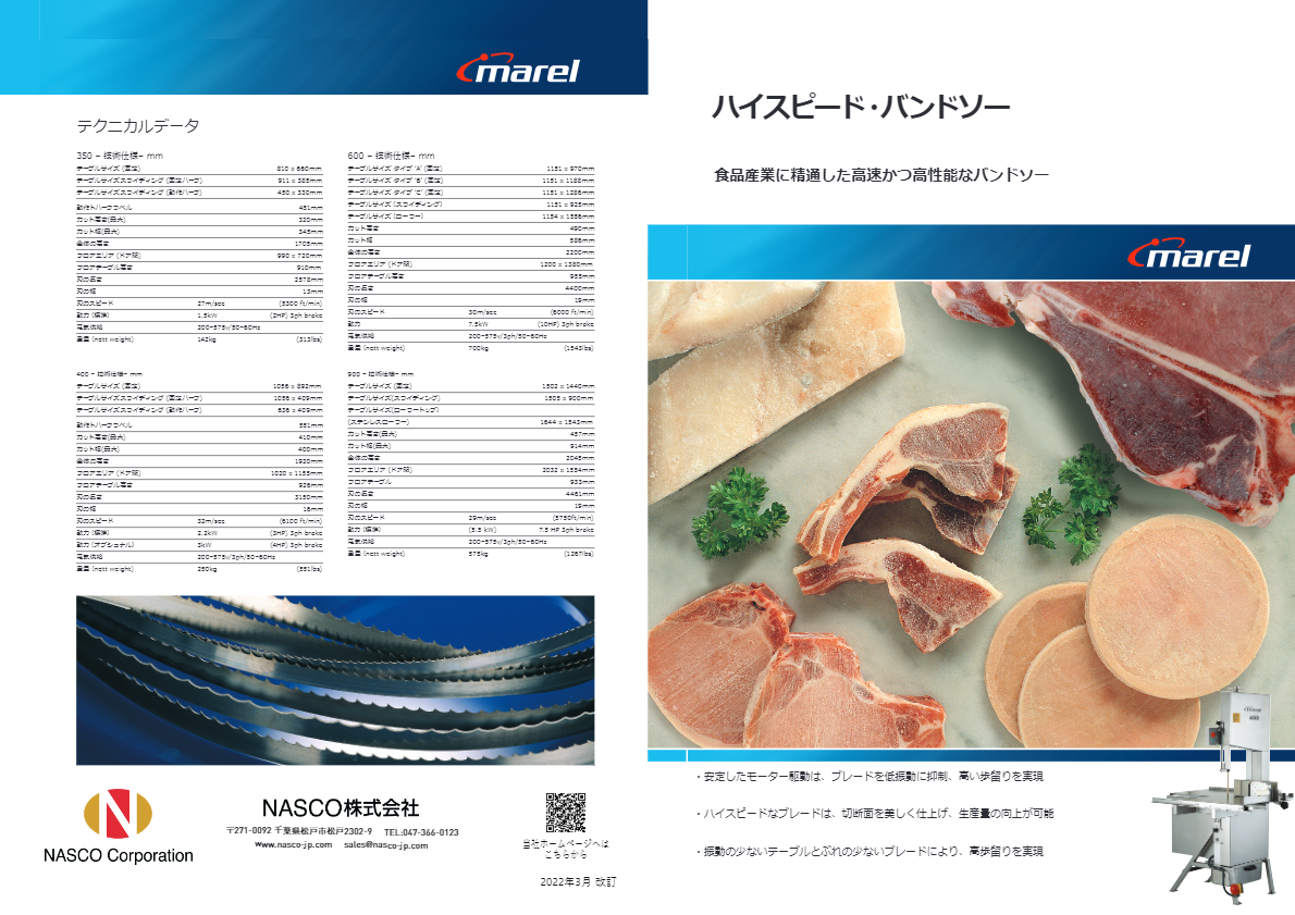 カタログ（ハイスピード・バンドソー）