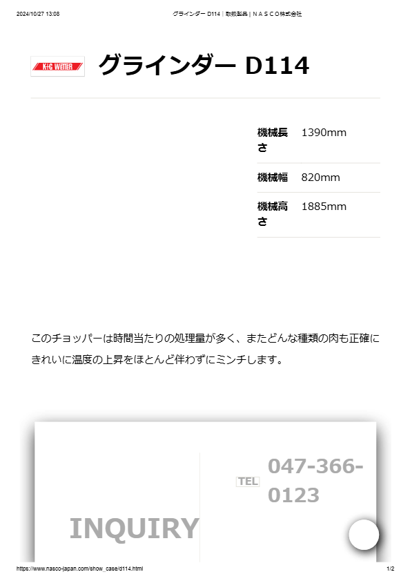 カタログ(グラインダー D114)