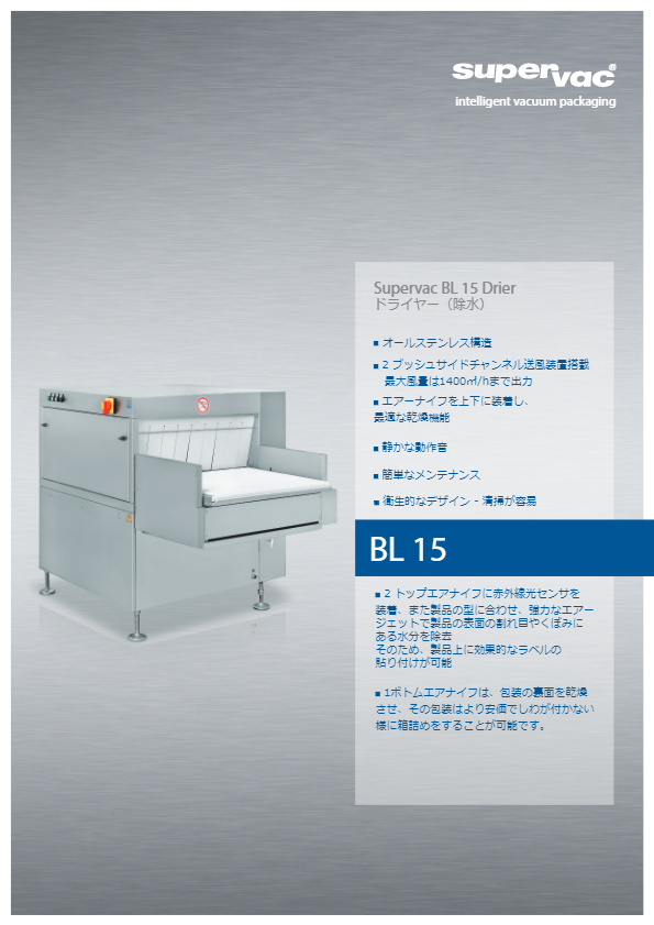 カタログ（コンベアベルト式除水乾燥機 BL15）