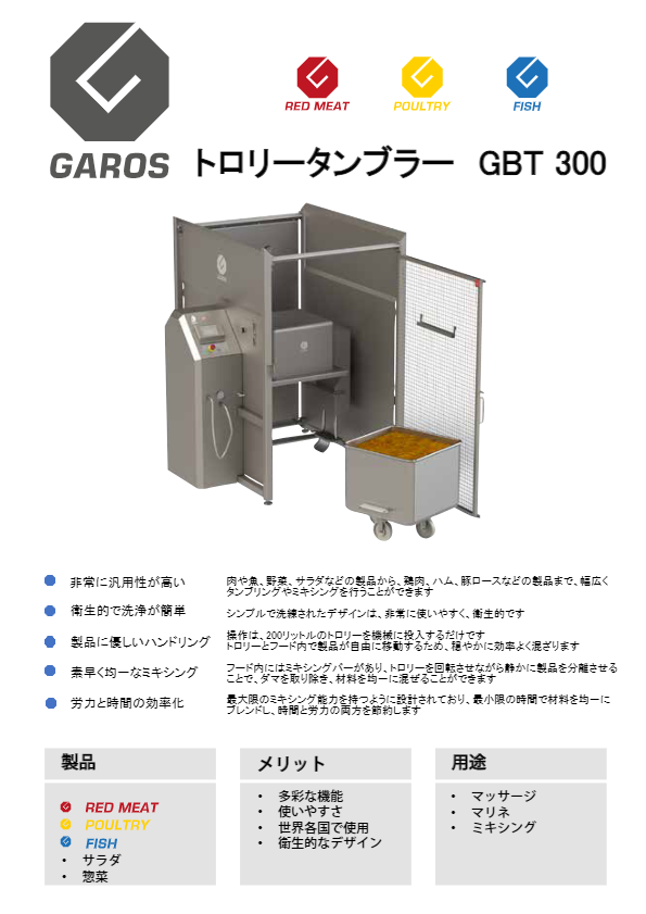 カタログ（トロリータンブラー GBT 300）