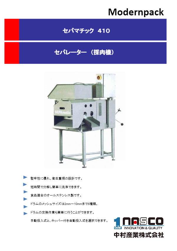 カタログ（SEPAmatic）