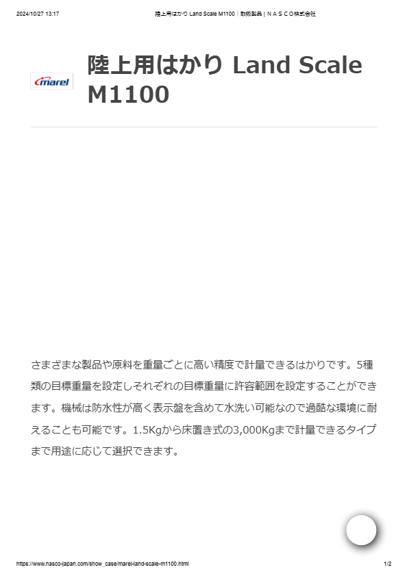 カタログ（陸上用はかり Land Scale M1100）
