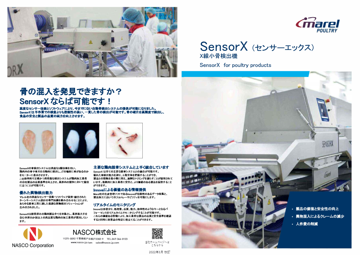 カタログ（X線小骨検出機 Sensor X）
