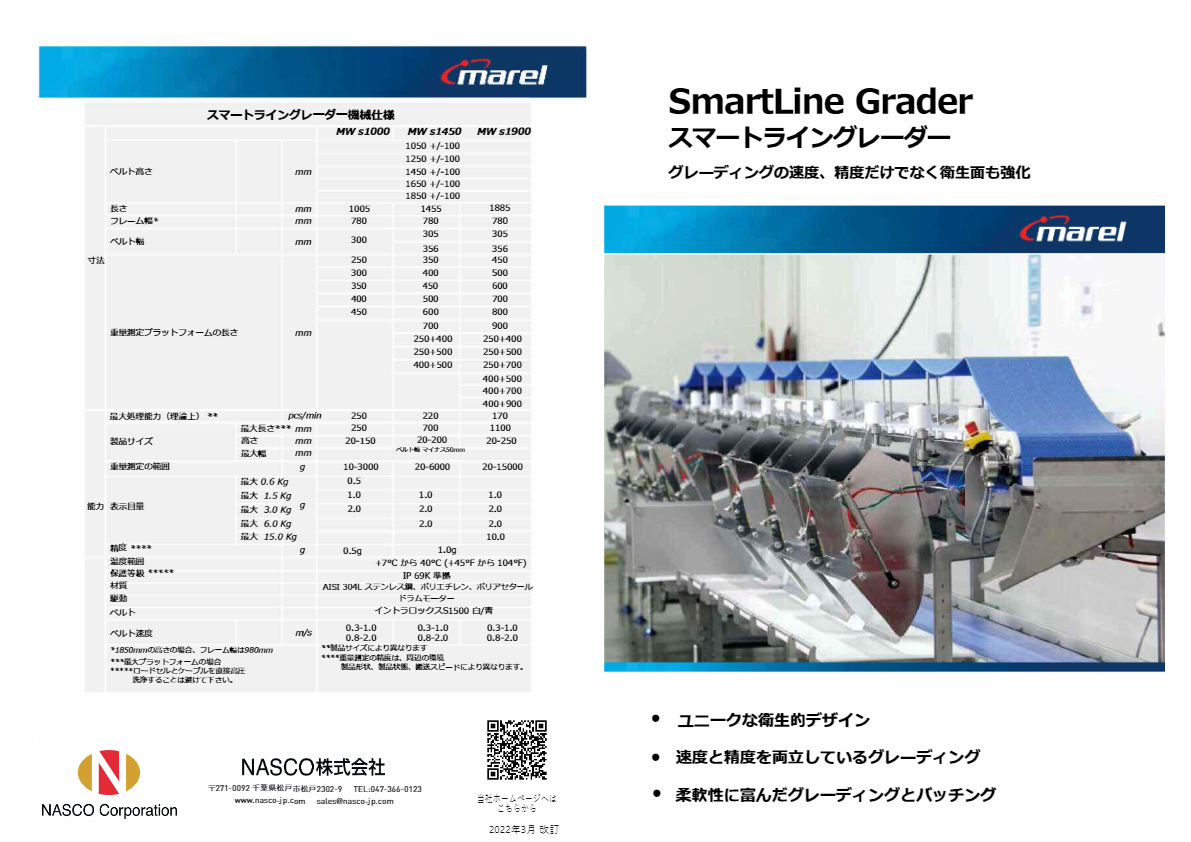 カタログ（スマートライングレーダー SmartLine Grader）