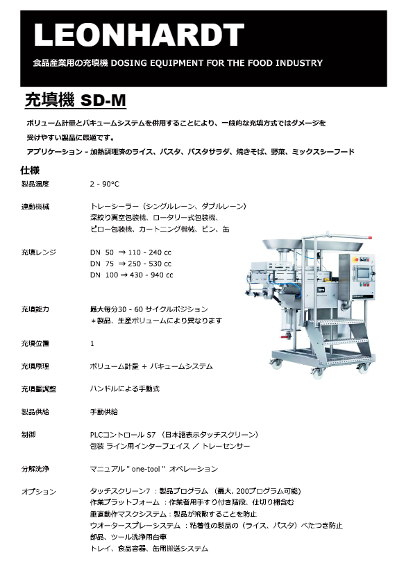 カタログ（充填機 SD-M）