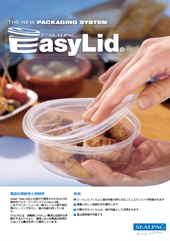 カタログ（イージーリッド EasyLid）