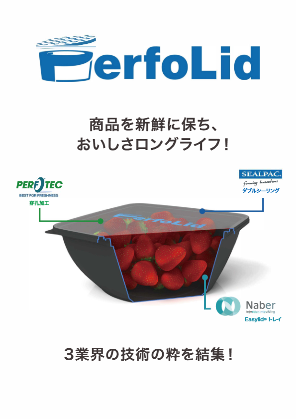 カタログ（パーフォリッド PerfoLid）