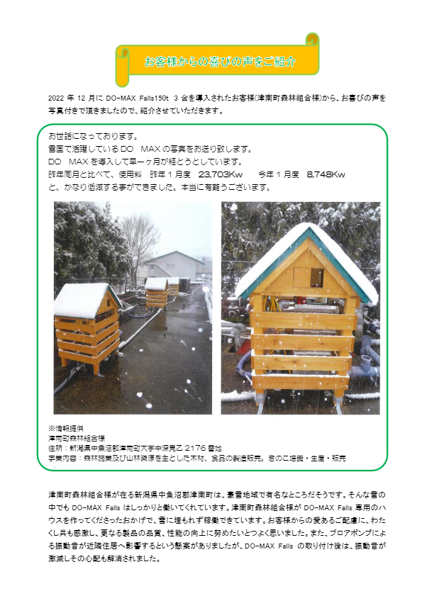 重力式酸素溶解器（お客様喜びの声）