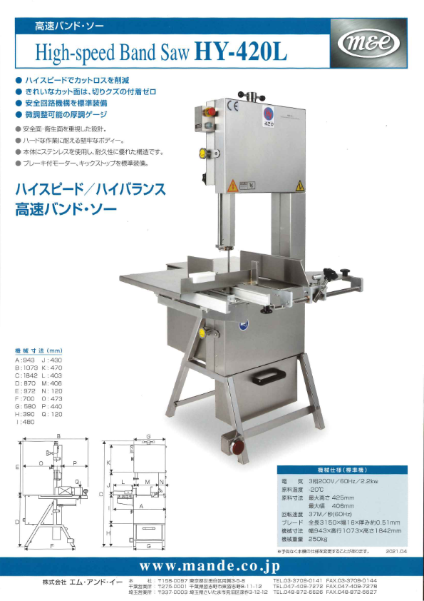 カタログ【高速バンド・ソー HY-420L】