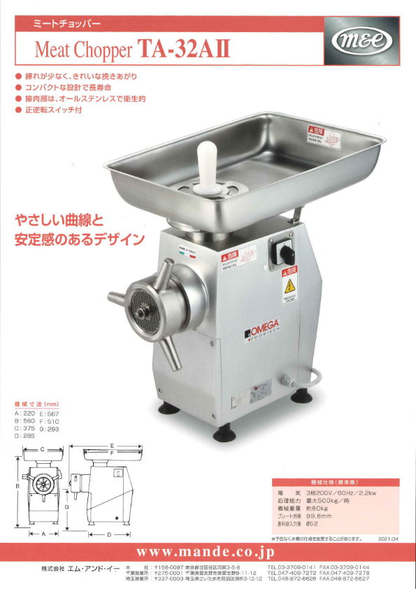 カタログ【ミートチョッパー TA-32AⅡ】