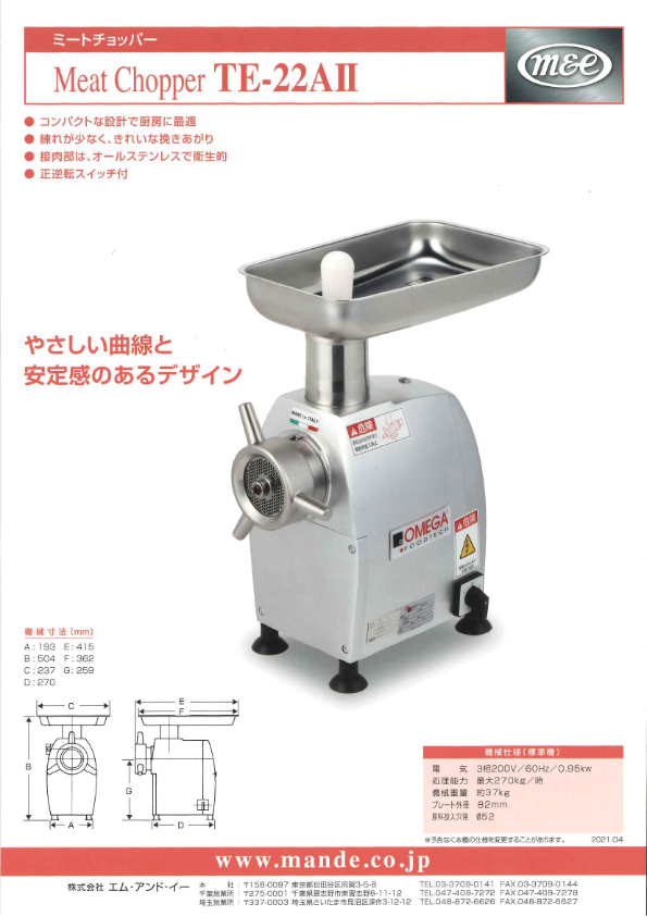 カタログ【ミートチョッパー TE-22AⅡ】