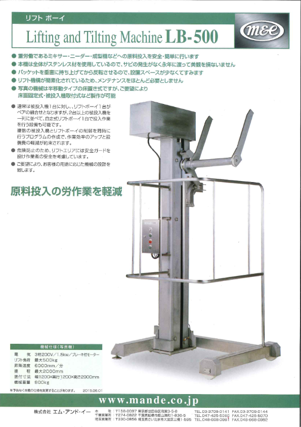 カタログ（リフトボーイ　LB-500）