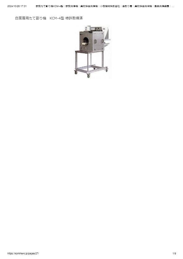カタログ（白菜専用たて割り機　KCM-4型）