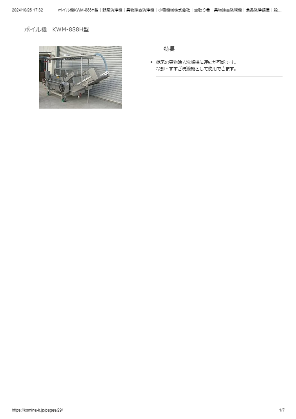 カタログ（ボイル機　KWM-888H型）