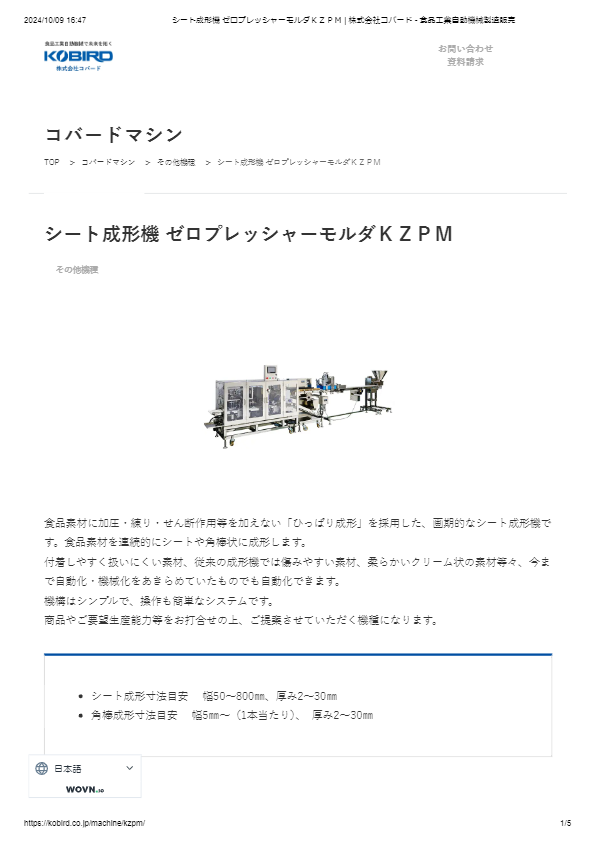 カタログ（シート成形機 ゼロプレッシャーモルダＫＺＰＭ）