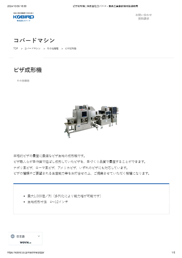 ピザ成形機