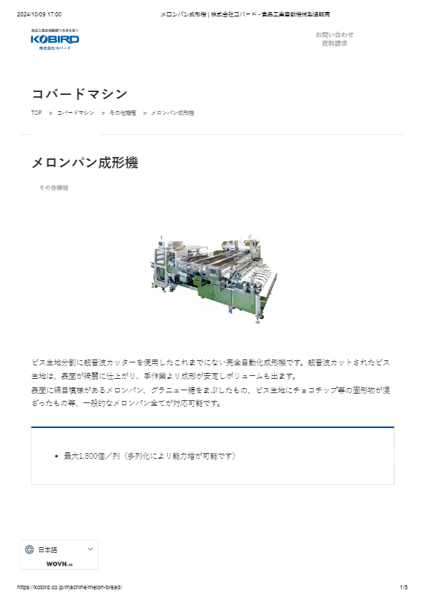  メロンパン成形機
