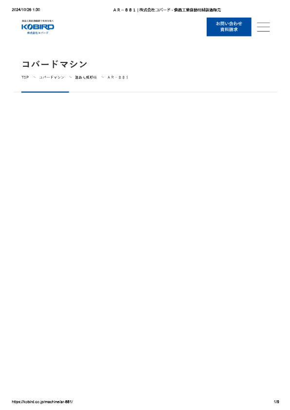 カタログ（包あん成形機 ＡＲ－８８１）