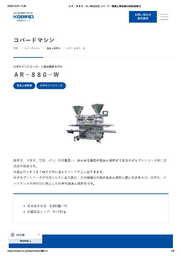 カタログ（ＡＲ－８８０－Ｗ）