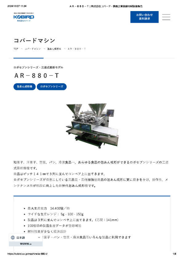 カタログ（ＡＲ－８８０－Ｔ）