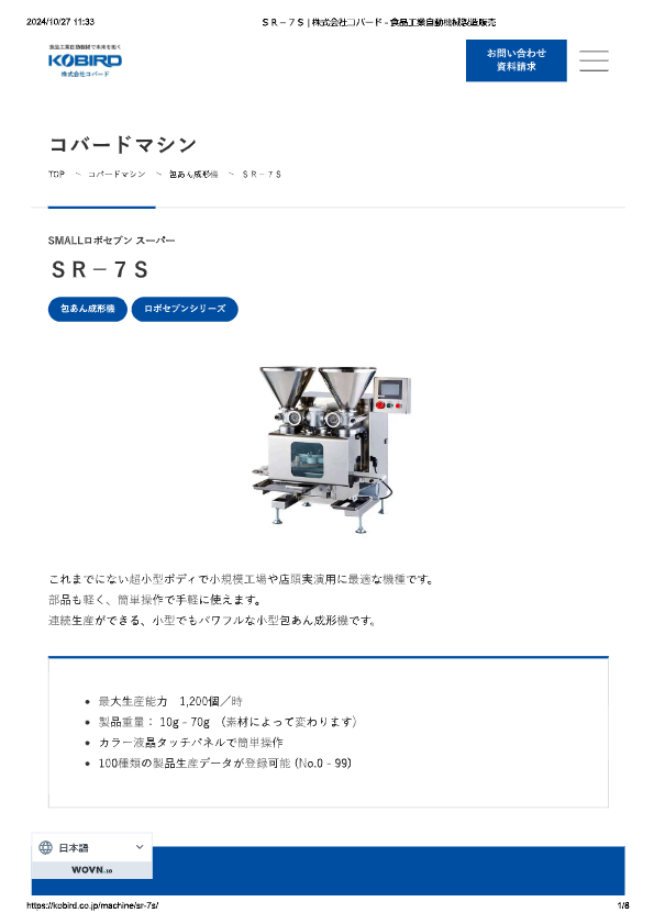 カタログ（ＳＲ－７Ｓ）