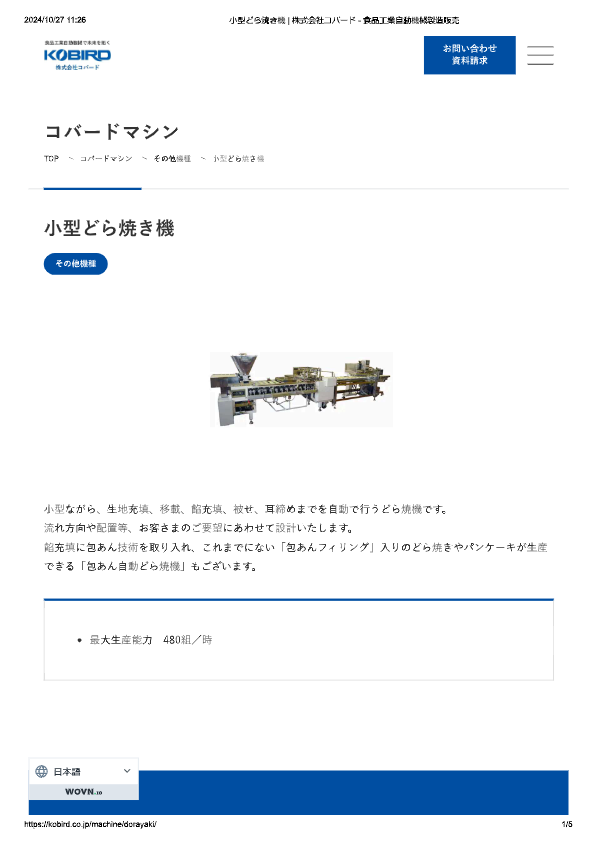 カタログ（小型どら焼き機）