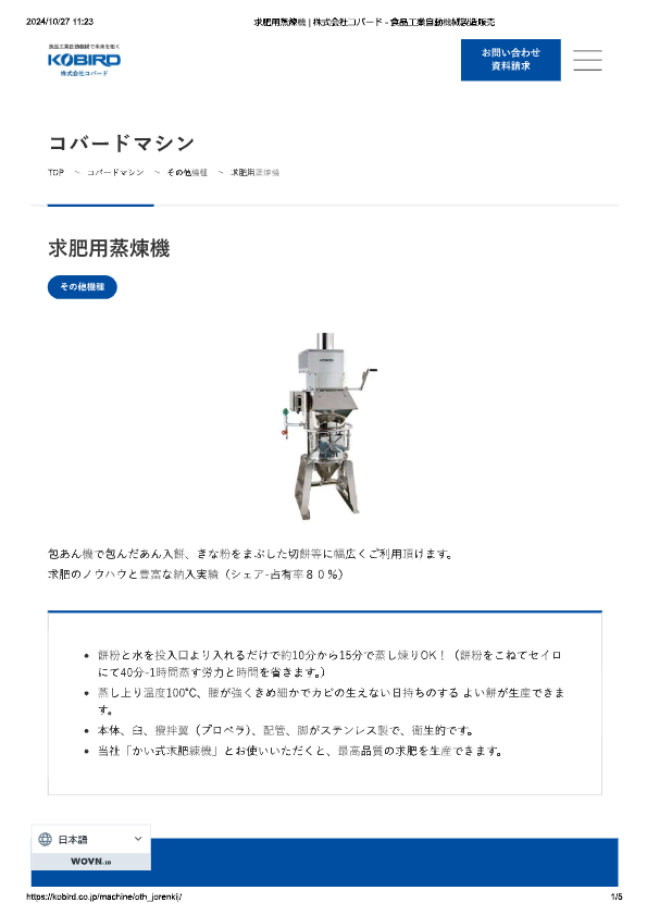 カタログ（求肥用蒸煉機）