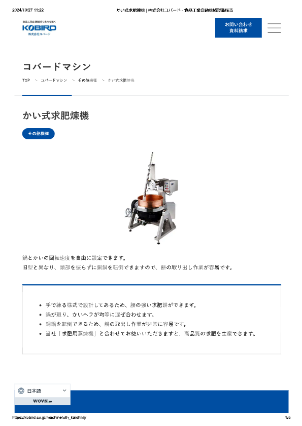 カタログ（かい式求肥煉機）