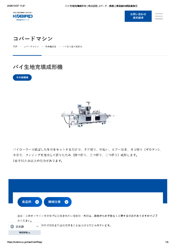 カタログ（パイ生地充填成形機 FFMP）