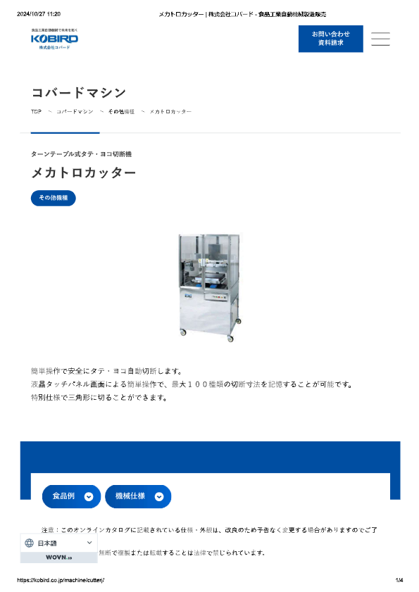 カタログ（メカトロカッター）