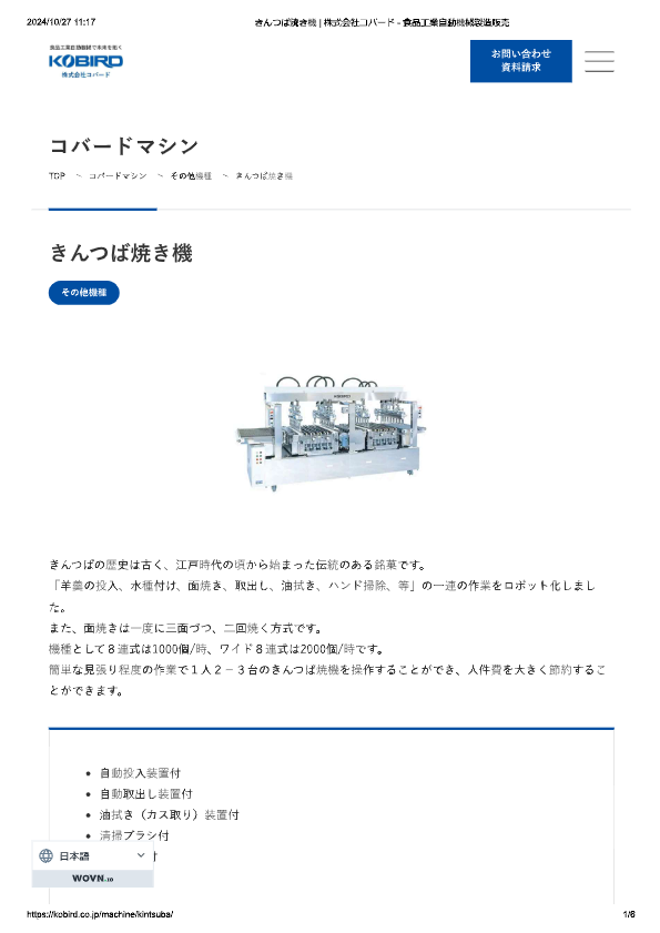 カタログ（きんつば焼き機）