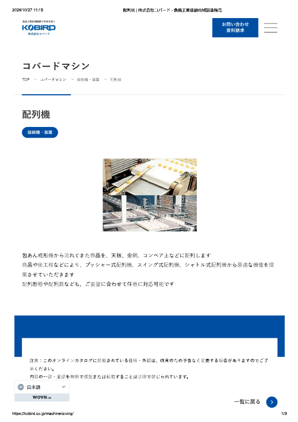 カタログ（シャトル式 プッシャー式 スイング式）
