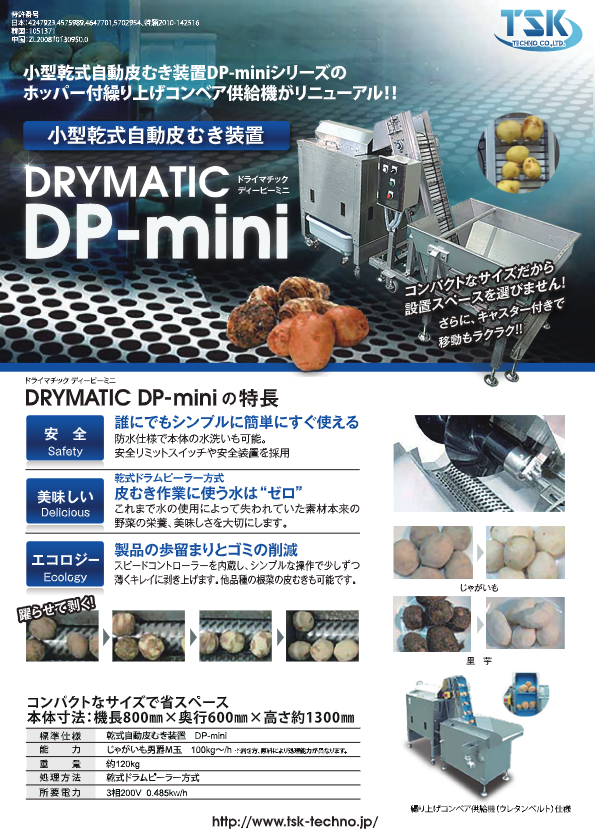 カタログDP-mini（DRYMATIC DP-mini）