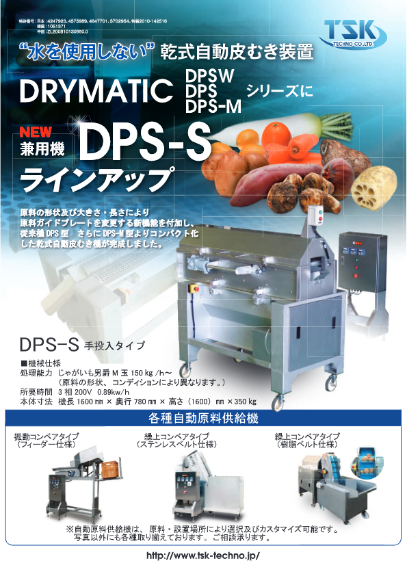 カタログDPS-S（DRYMATIC DPS-S）