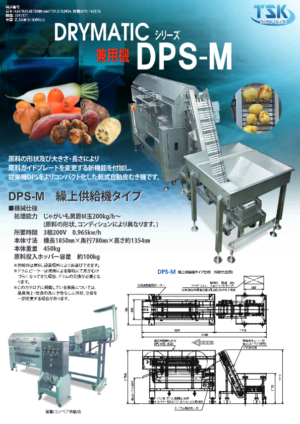 DPS-M（DRYMATIC DPS-M）