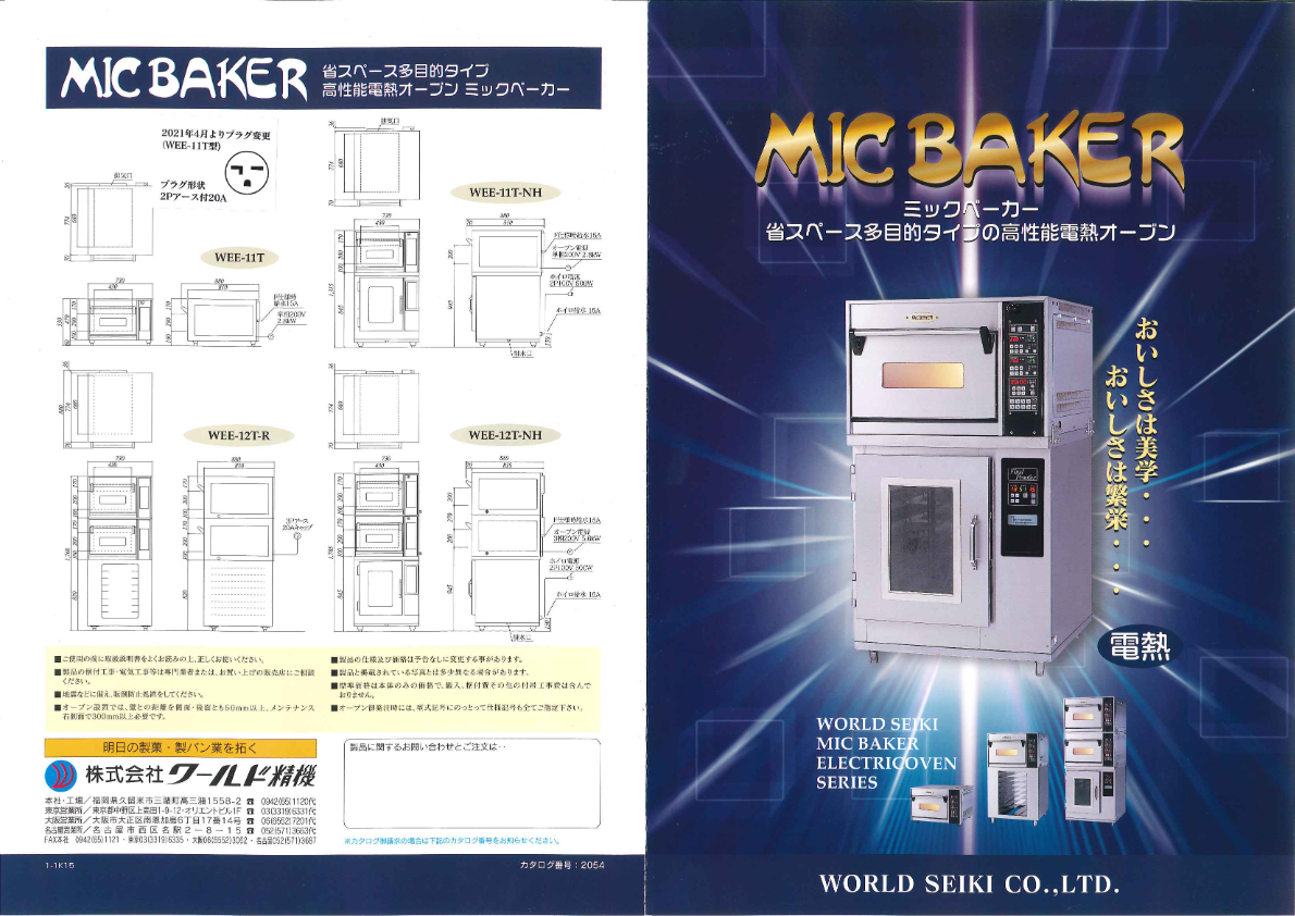 電熱小型オーブン「ミックベーカー」