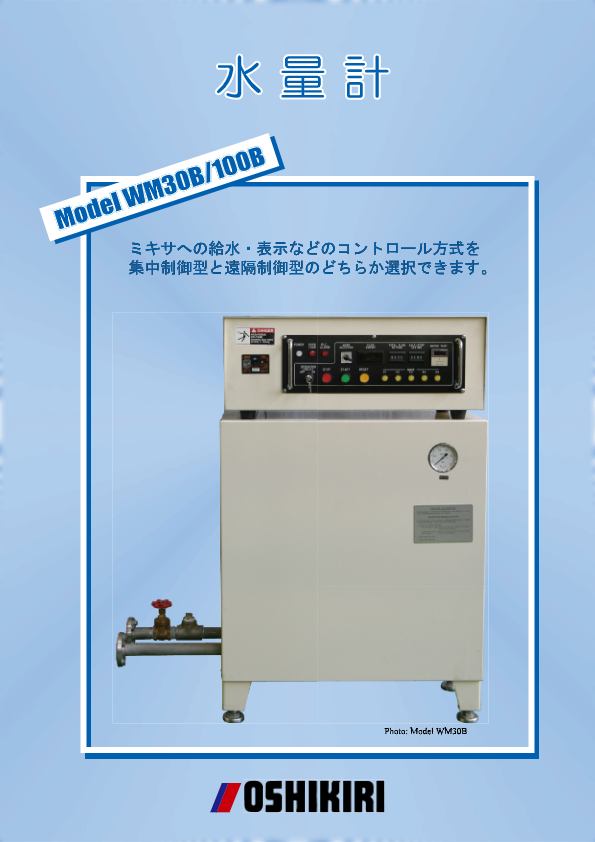 カタログ（水量計 WM30B/100B）