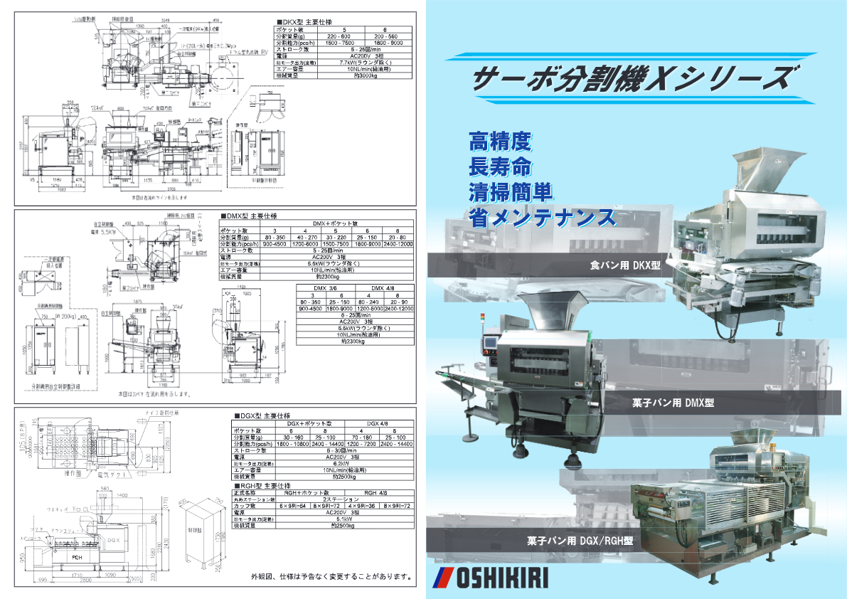 カタログ（サーボ分割機 Xシリーズ）