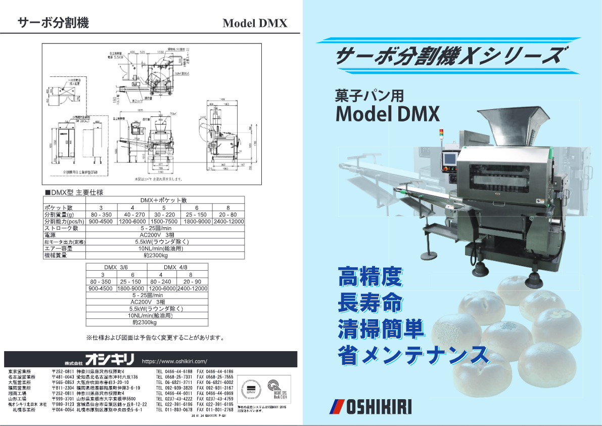 カタログ（サーボ分割機 DMX）
