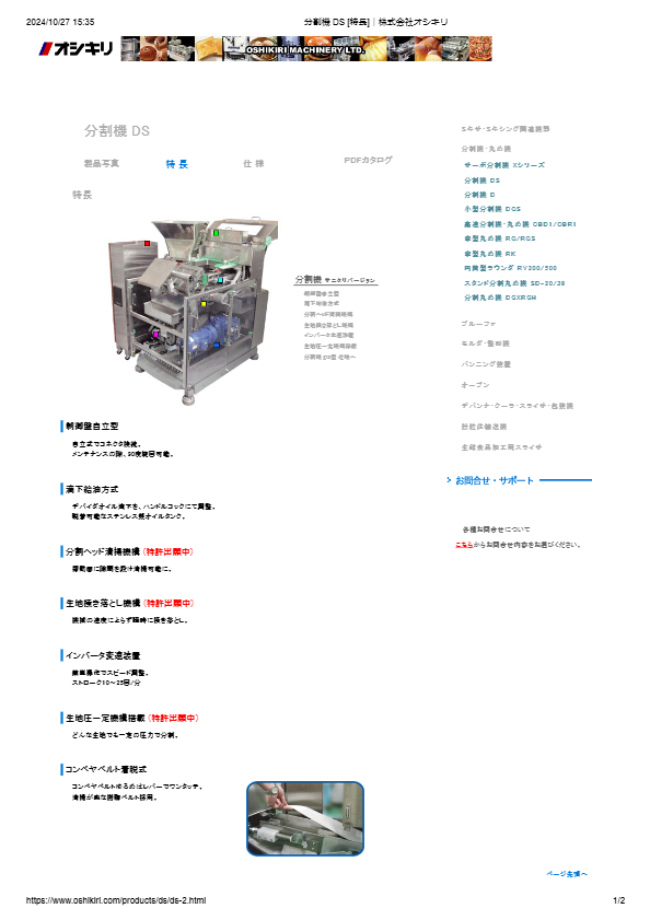 カタログ（分割機 DS）