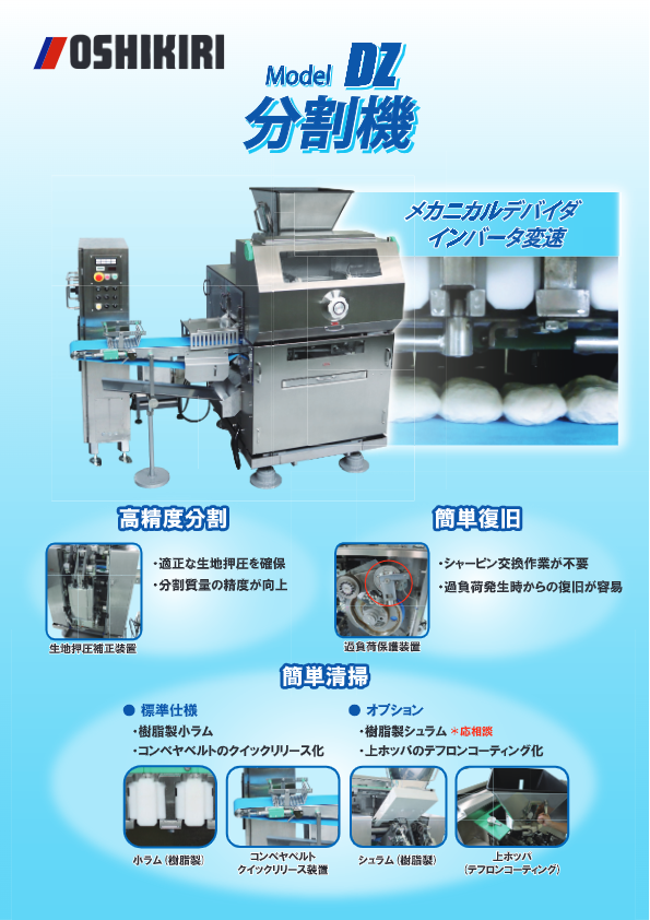 カタログ（分割機 DZ）