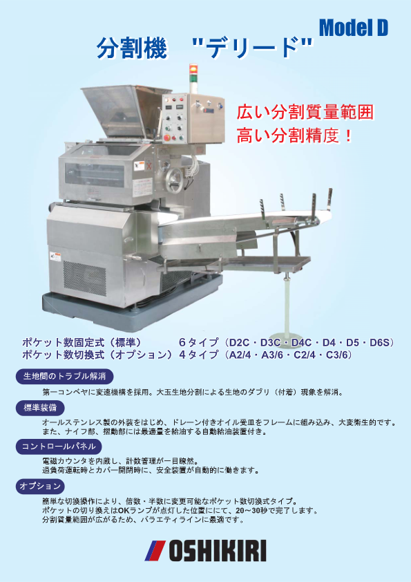 カタログ（分割機 D）