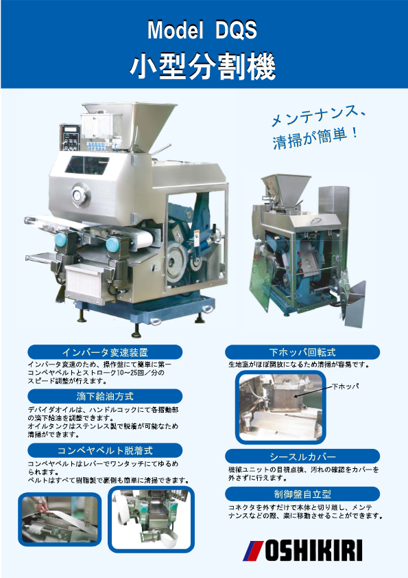 カタログ（小型分割機 DQS）
