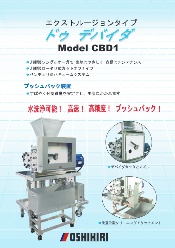 カタログ（ドゥデバイダ CBD1）